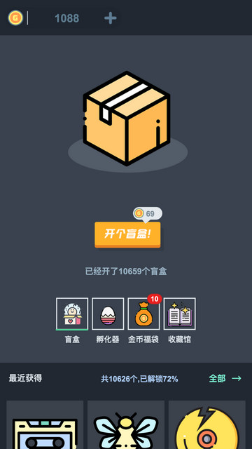 无限开盲盒无限金币版v1.4