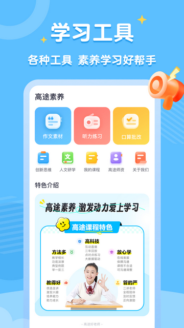 高途素养APP最新版本v4.97.2