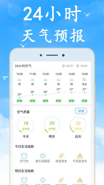 天气早知道app下载v6.9.8