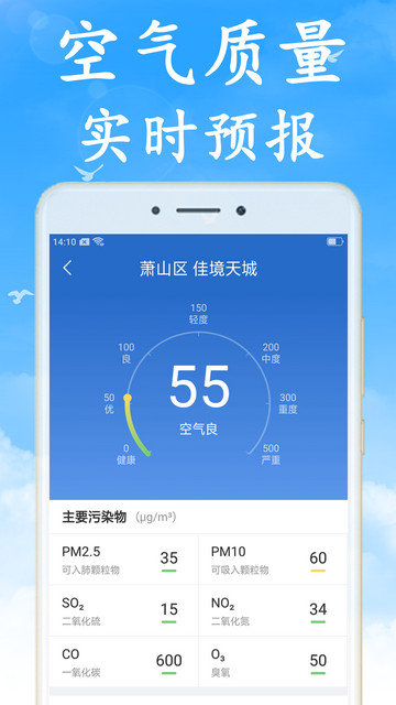 天气早知道app下载v6.9.8