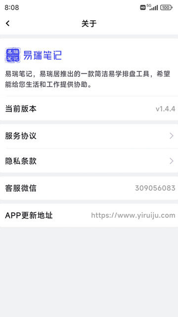 易瑞笔记六壬排盘下载v1.4.4