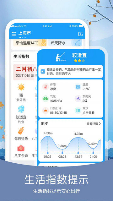 知否天气预报下载v6.1.2