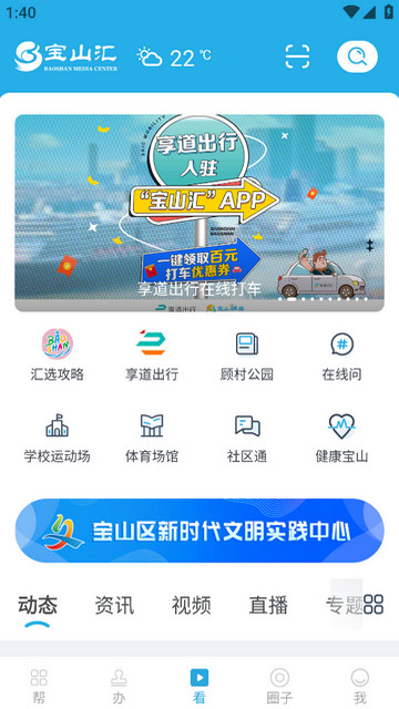 宝山汇APP最新版本v2.3.5