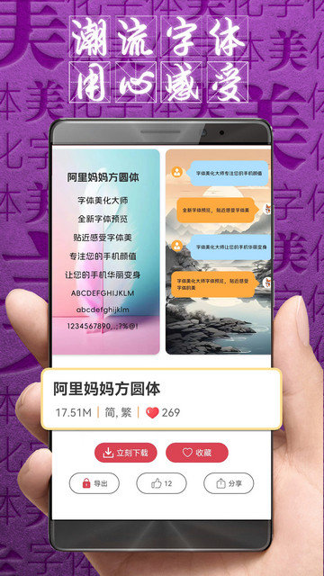 字体美化大师免费下载v8.10.4