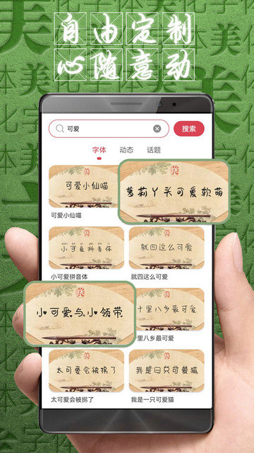 字体美化大师免费下载v8.10.4