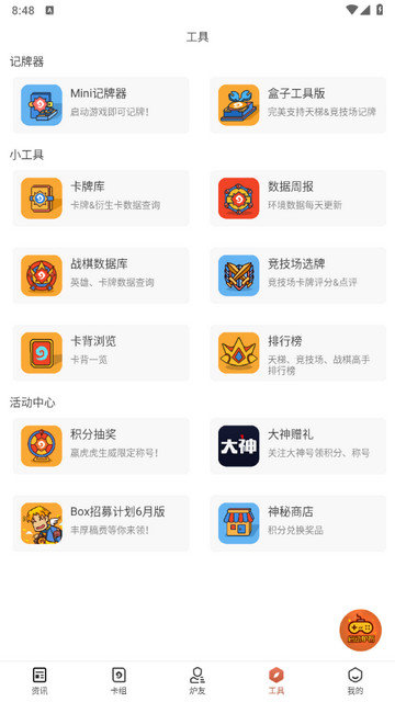 炉石传说盒子app下载v3.6.2