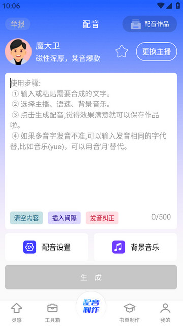 全能配音王解锁会员版v1.30