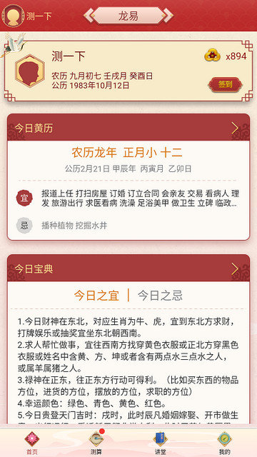 龙易运势官方版免费下载v3.7.9