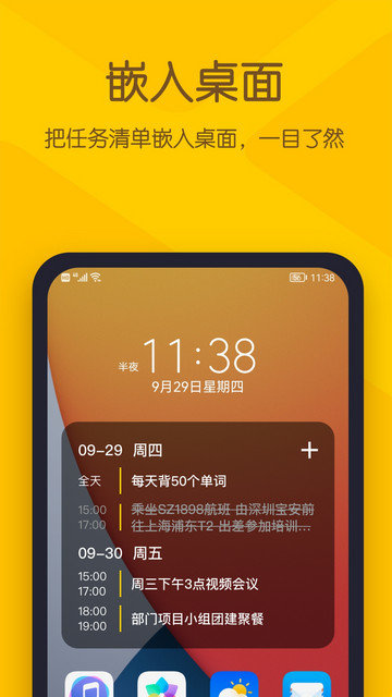 小黄条便签app下载v4.6.4