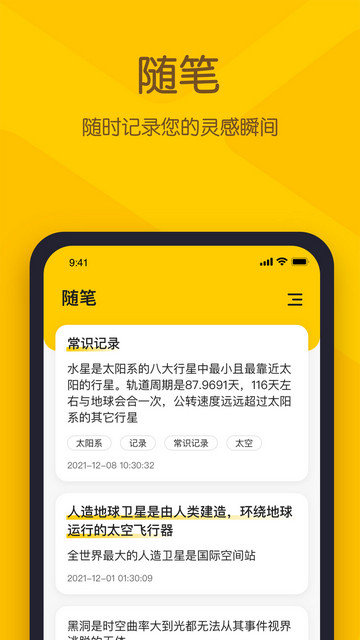 小黄条便签app下载v4.6.4