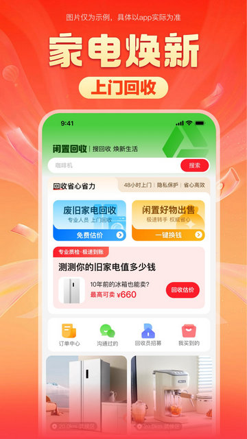 焕新生活APP官方正版v3.1.13