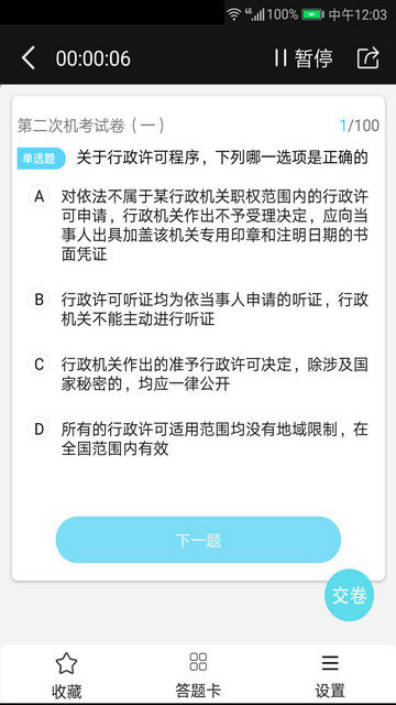 法考宝典app下载v3.2