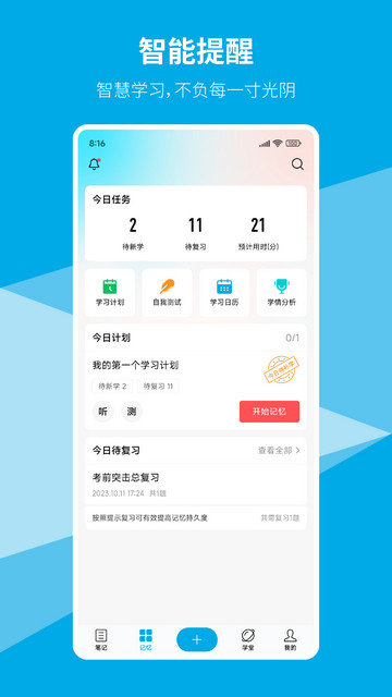 即刻记忆app下载v3.2.7