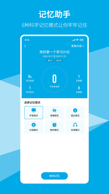 即刻记忆app下载v3.2.7