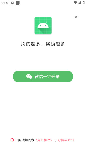 极速刷刷红包版v1.0.0