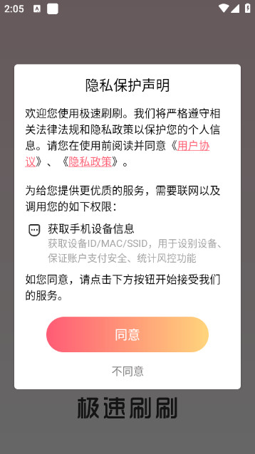 极速刷刷红包版v1.0.0