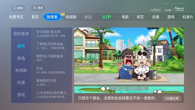 NewTV微视听电视盒子版下载v4.9.0