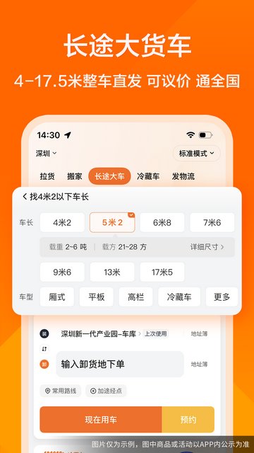 货拉拉app官方版v7.0.16