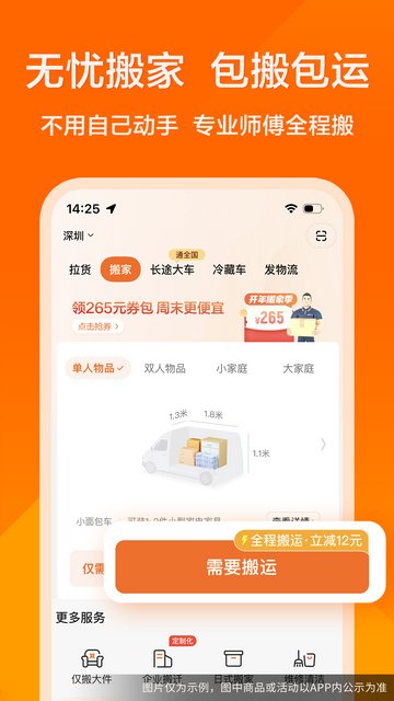 货拉拉app官方版v7.0.16