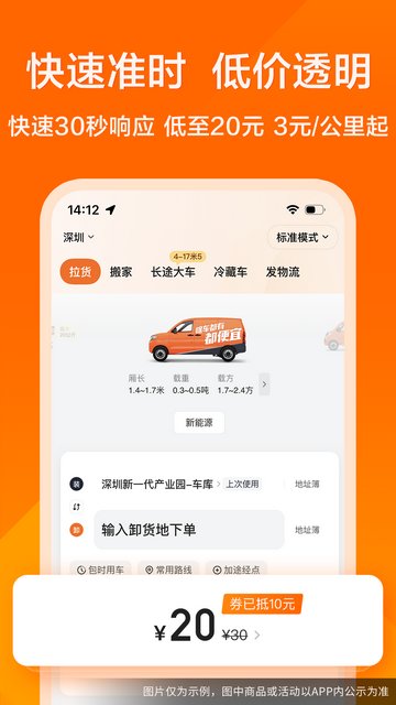 货拉拉app官方版v7.0.16