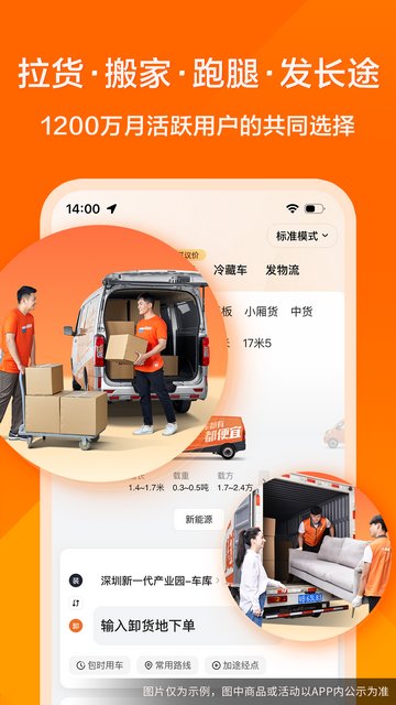 货拉拉app官方版v7.0.16