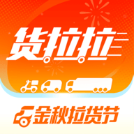 货拉拉app官方版