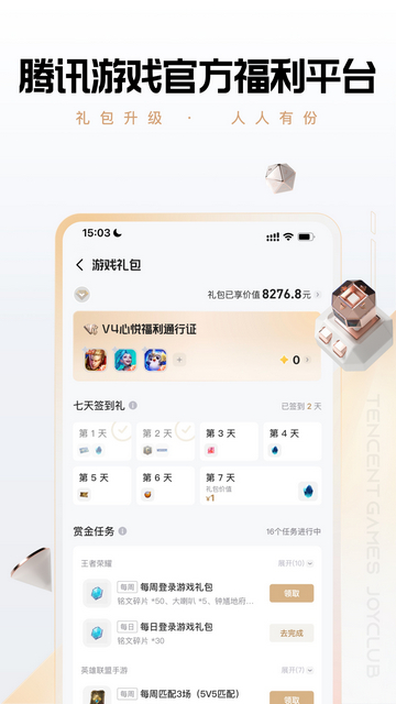 心悦俱乐部APP官方版v6.3.5.56