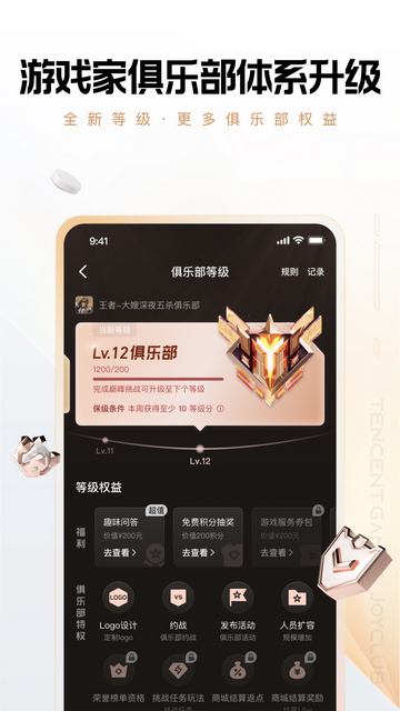 心悦俱乐部APP官方版v6.3.5.56