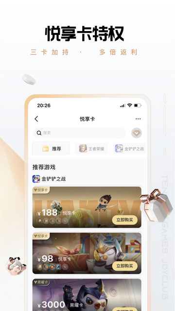 心悦俱乐部APP官方版v6.3.5.56