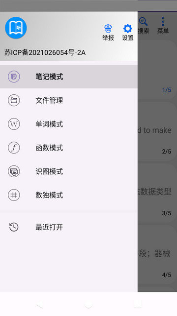 动听笔记app下载v1.9.4.1