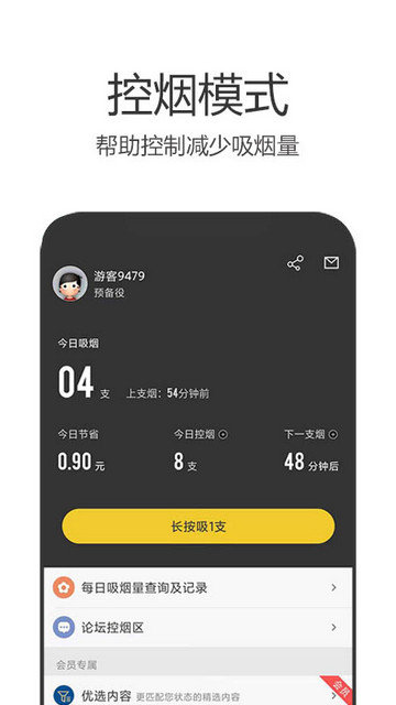 戒烟军团app下载安装v5.132