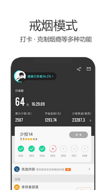 戒烟军团app下载安装v5.132