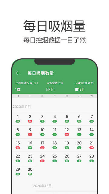 戒烟军团app下载安装v5.132