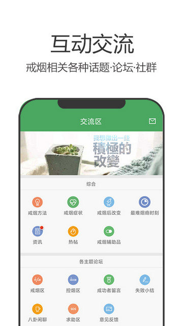 戒烟军团app下载安装v5.132