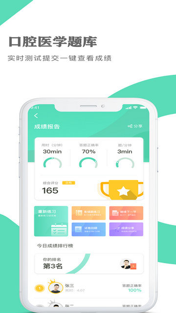 口腔医学题库app下载v1.1.7