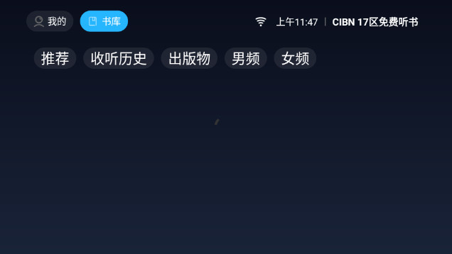 CIBN17区免费听书搜索软件v1.0.1