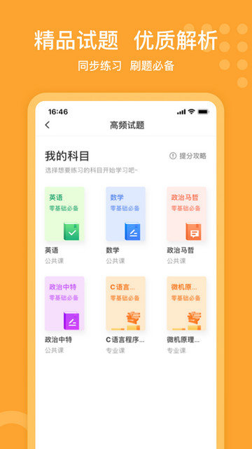 小佳题库app下载v3.0.9