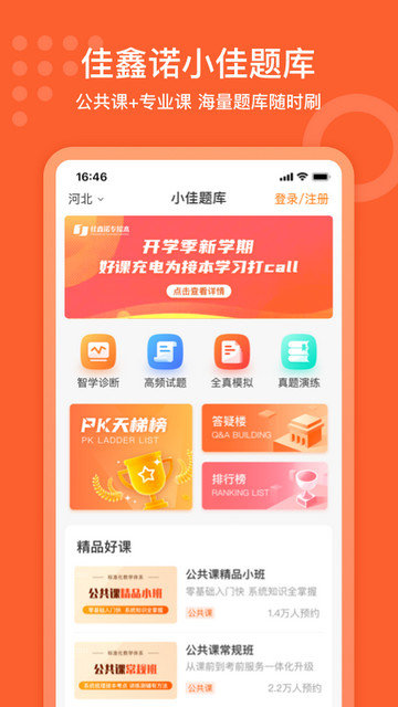 小佳题库app下载v3.0.9