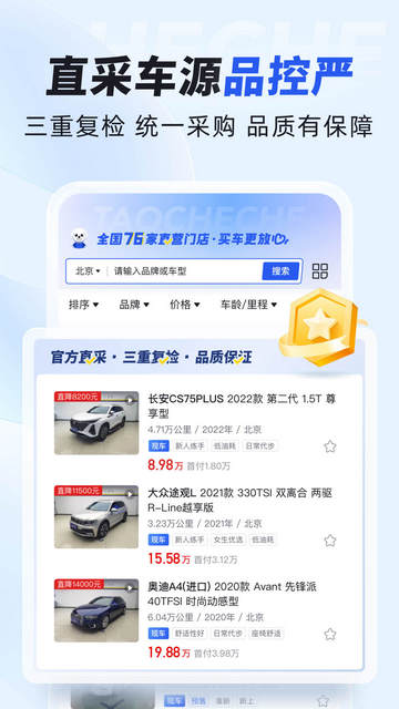 淘车车APP官方版v8.9.7