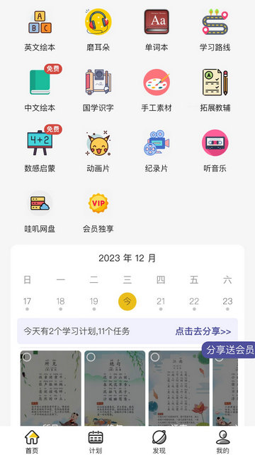 哇叽星球APP官方版v1.1.1