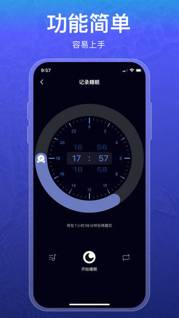 睡眠记录APP下载v1.2.9