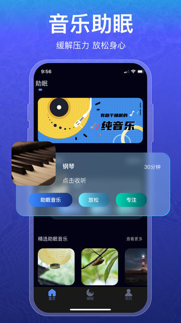 睡眠记录APP下载v1.2.9