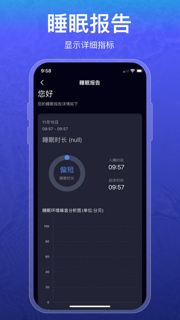 睡眠记录APP下载v1.2.9