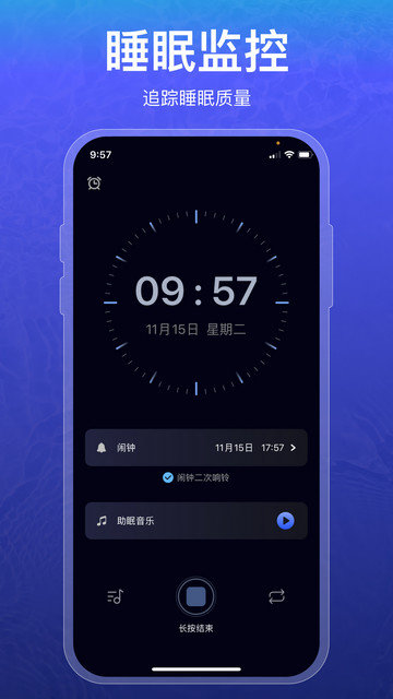 睡眠记录APP下载v1.2.9