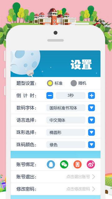 昂昂闪算官方版下载v1.7.0