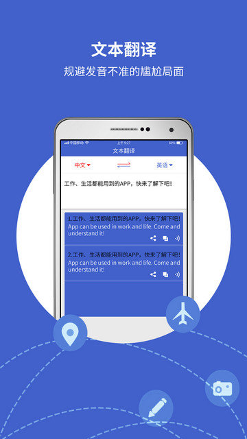 出国翻译宝app下载v4.2.0