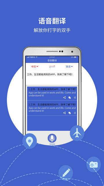 出国翻译宝app下载v4.2.0