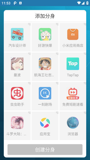 多开空间app下载v4.0.1.0102