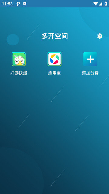 多开空间app下载v4.0.1.0102