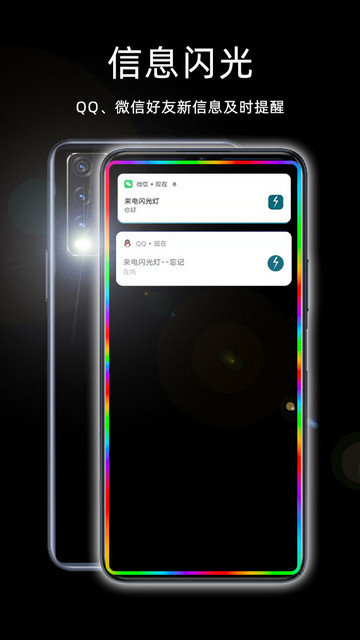 来电闪光灯免费下载v7.9.0